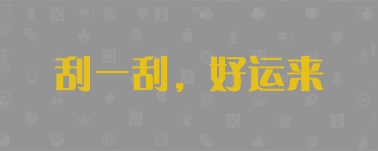 加拿大提前pc2.8在线预测,加拿大pc28,加拿大28,加拿大预测,历史走势,预测,官方预测数据查询！